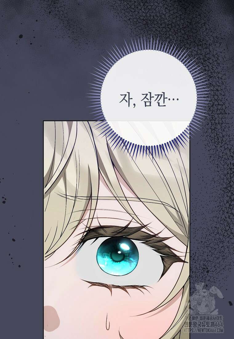 죽어 줘, 라는 말을 들었다 13화 114