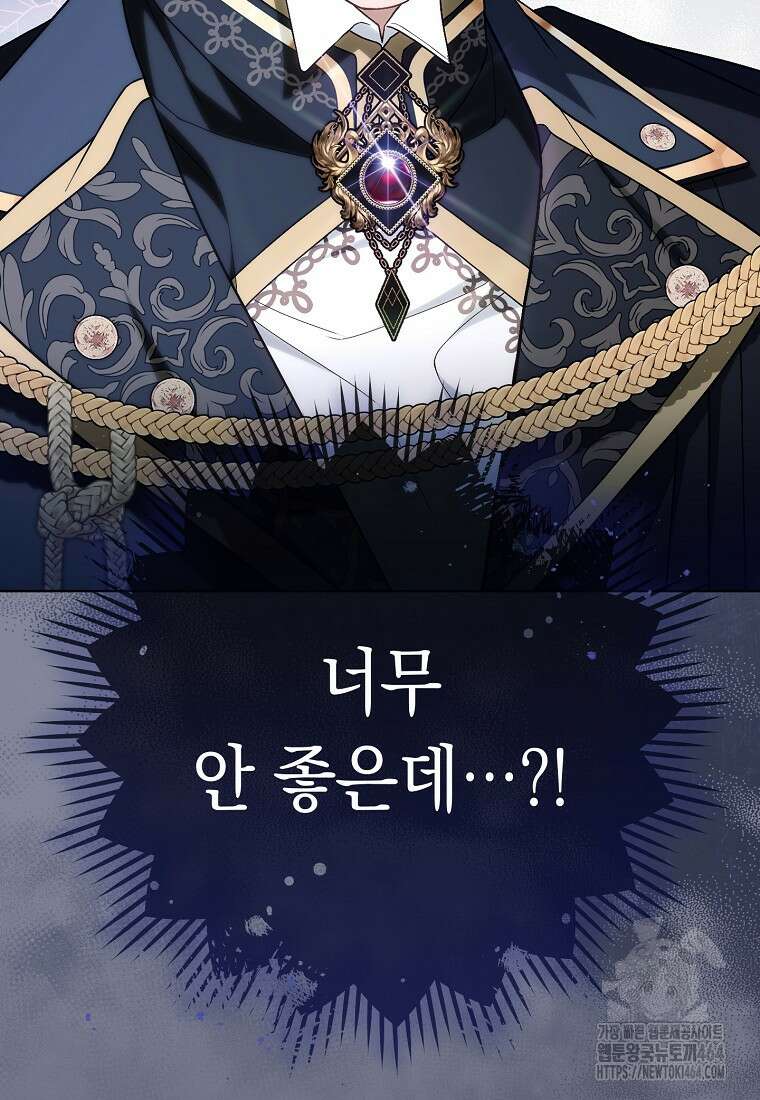 죽어 줘, 라는 말을 들었다 13화 117
