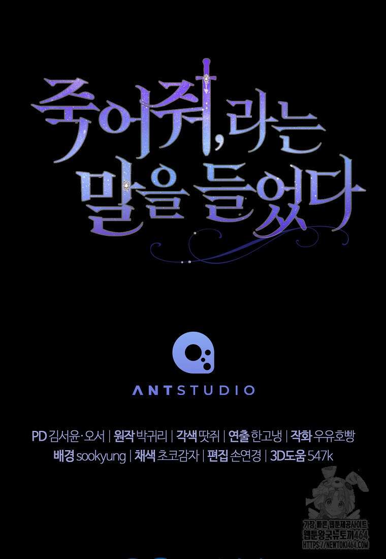 죽어 줘, 라는 말을 들었다 13화 119