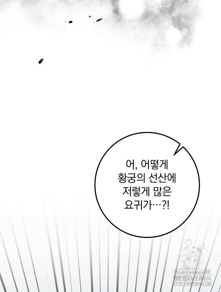 로판에서 살아남기 13화 8