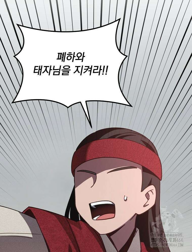 로판에서 살아남기 13화 9