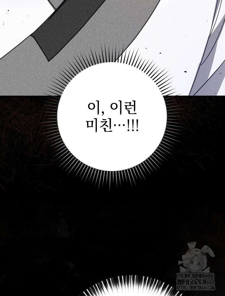 로판에서 살아남기 13화 13