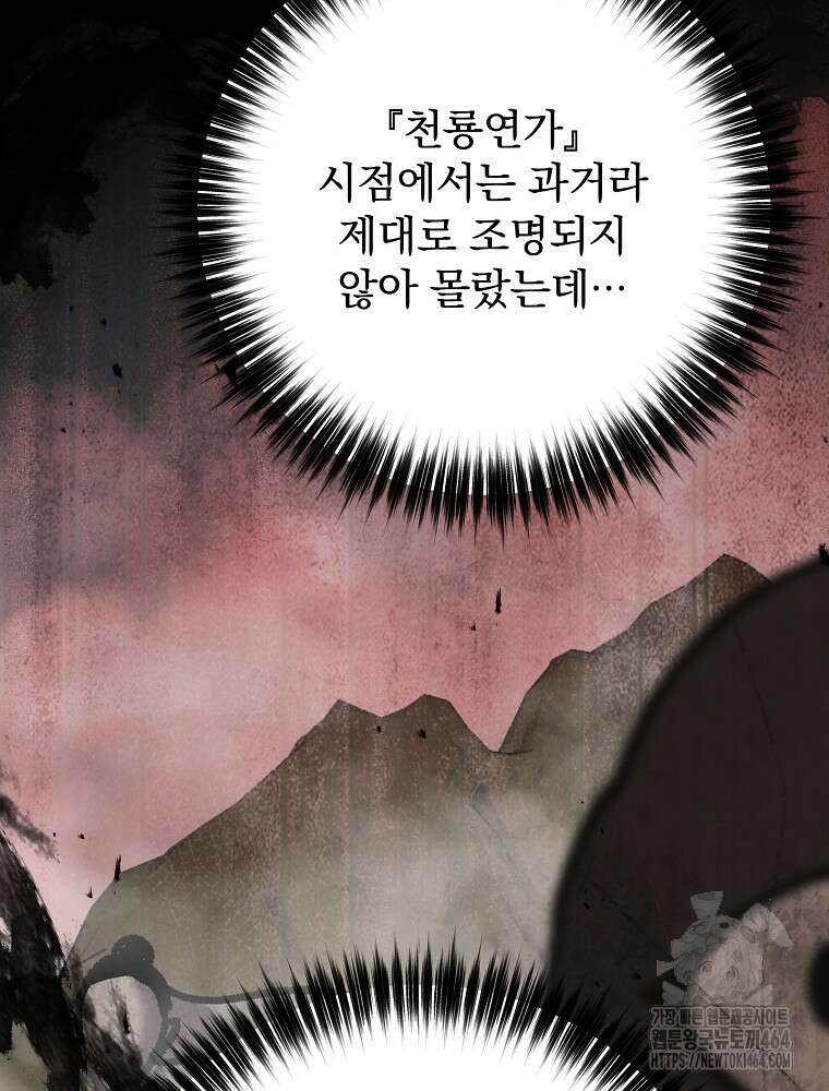 로판에서 살아남기 13화 14