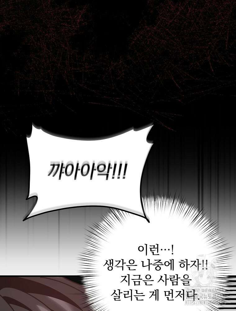 로판에서 살아남기 13화 18