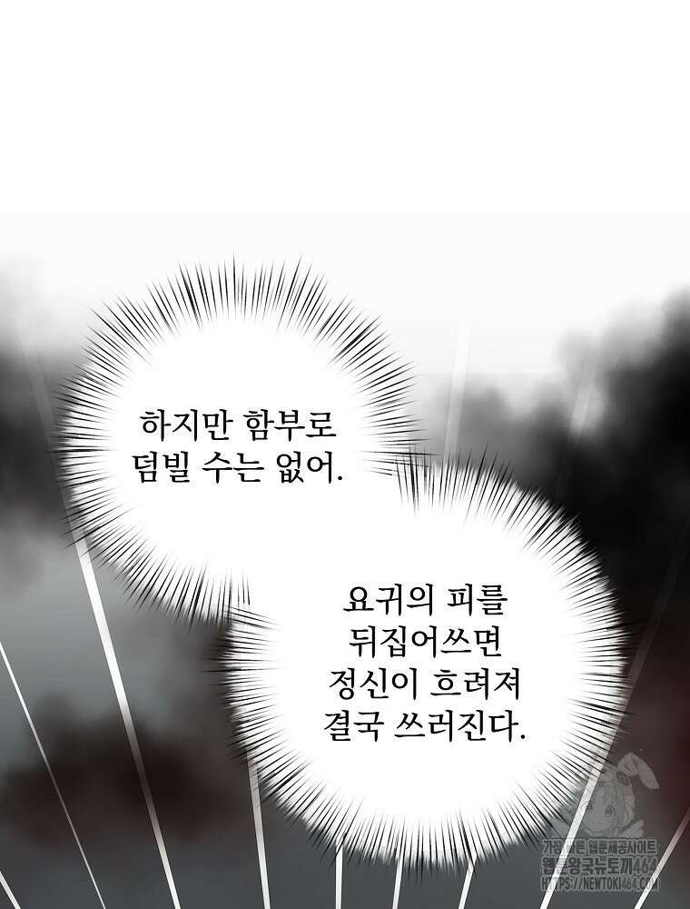로판에서 살아남기 13화 20