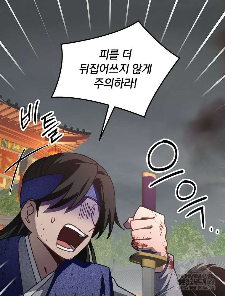 로판에서 살아남기 13화 21