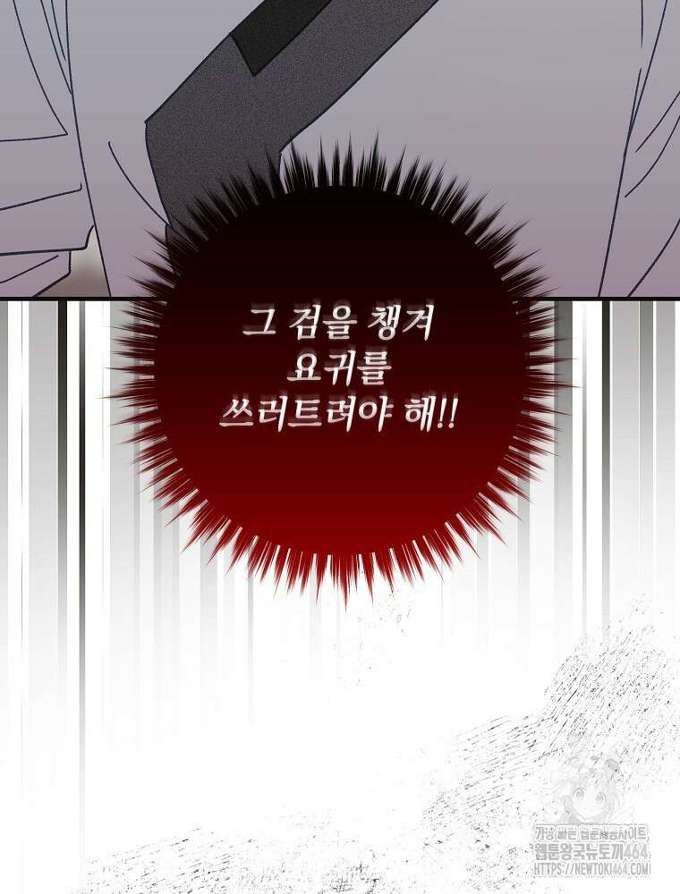 로판에서 살아남기 13화 24