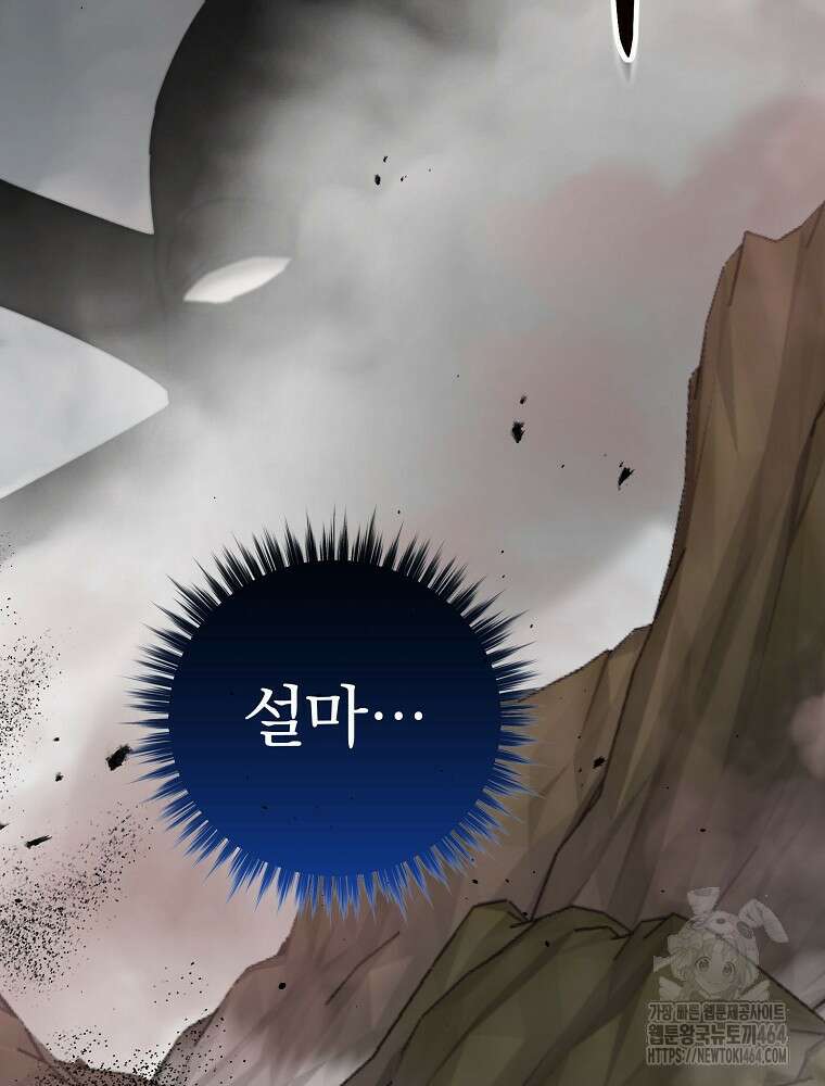 로판에서 살아남기 13화 28