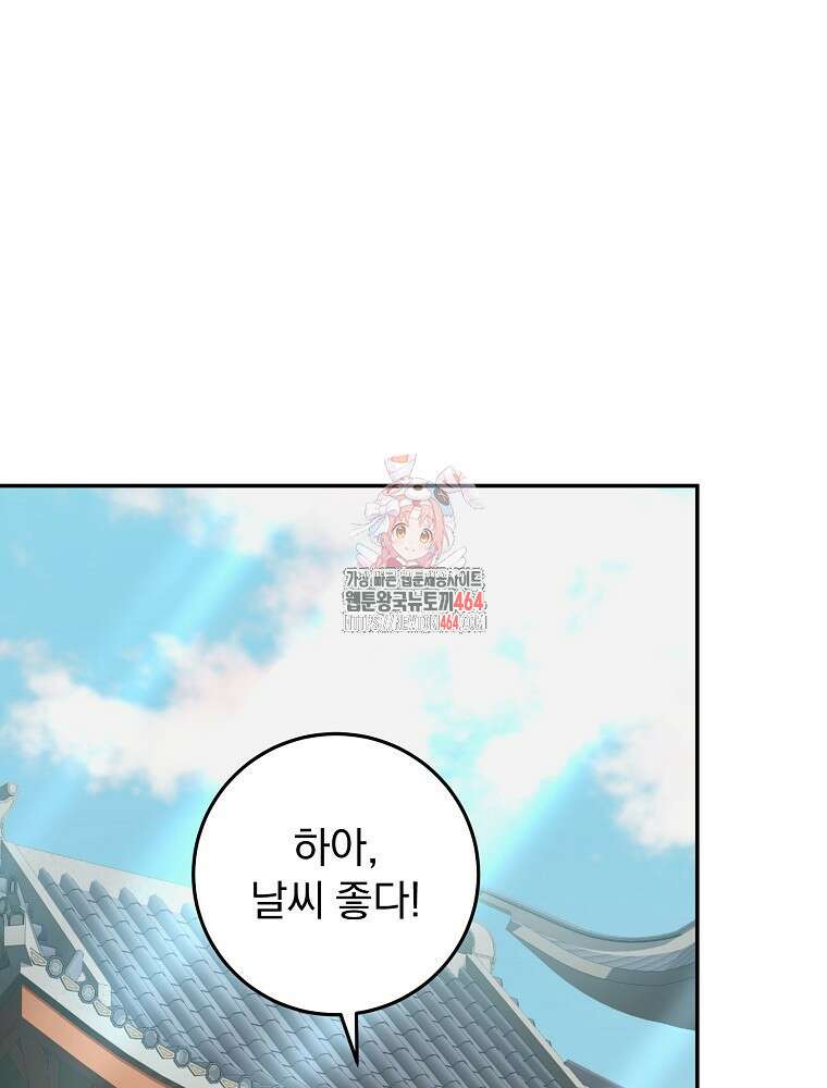 로판에서 살아남기 20화 1