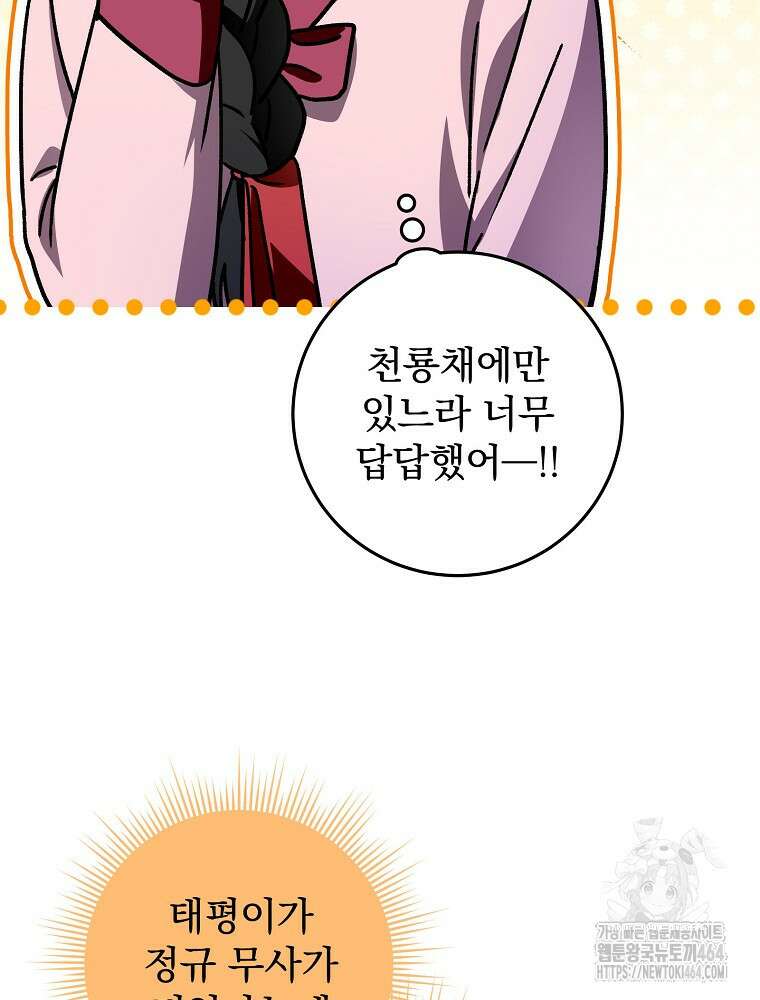 로판에서 살아남기 20화 5