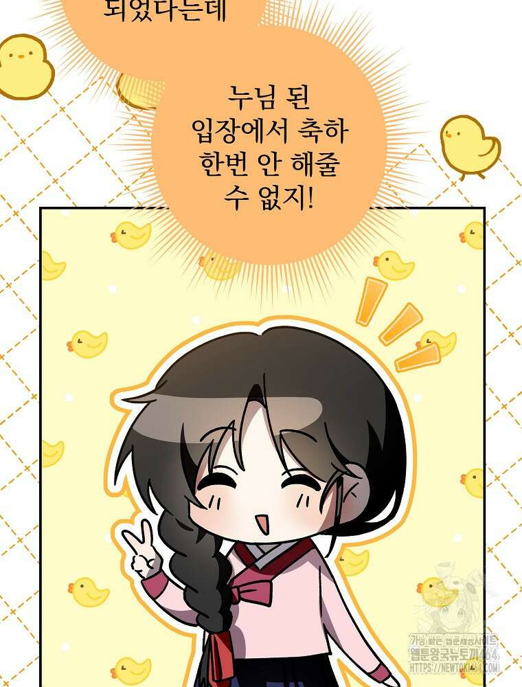 로판에서 살아남기 20화 6