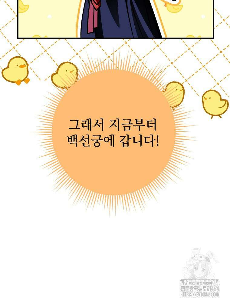 로판에서 살아남기 20화 7
