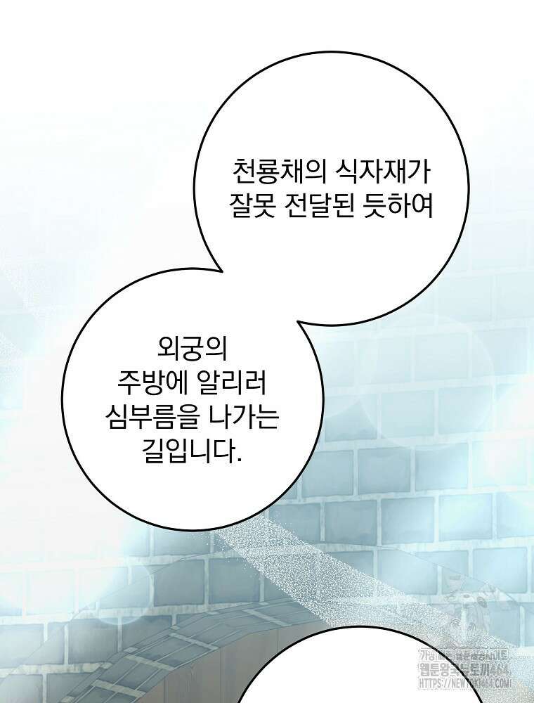 로판에서 살아남기 20화 8