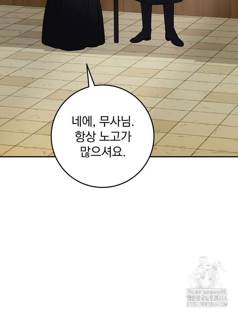 로판에서 살아남기 20화 10