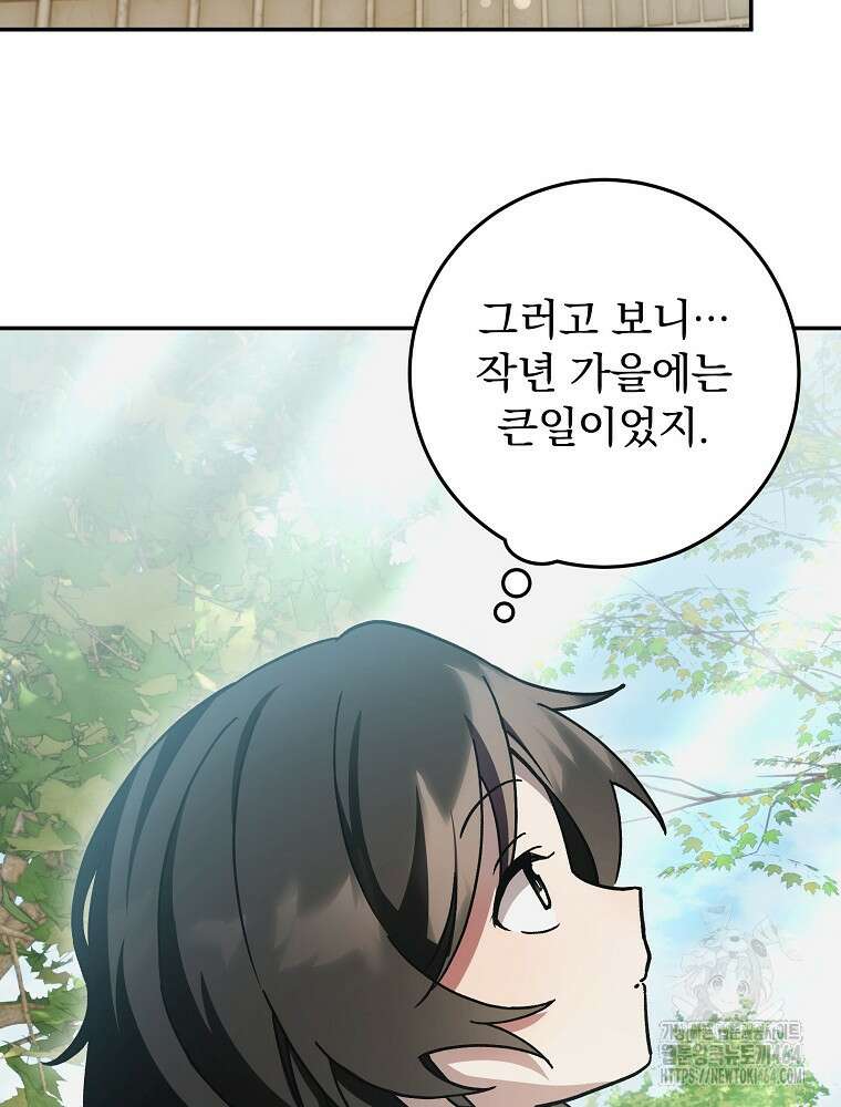 로판에서 살아남기 20화 12
