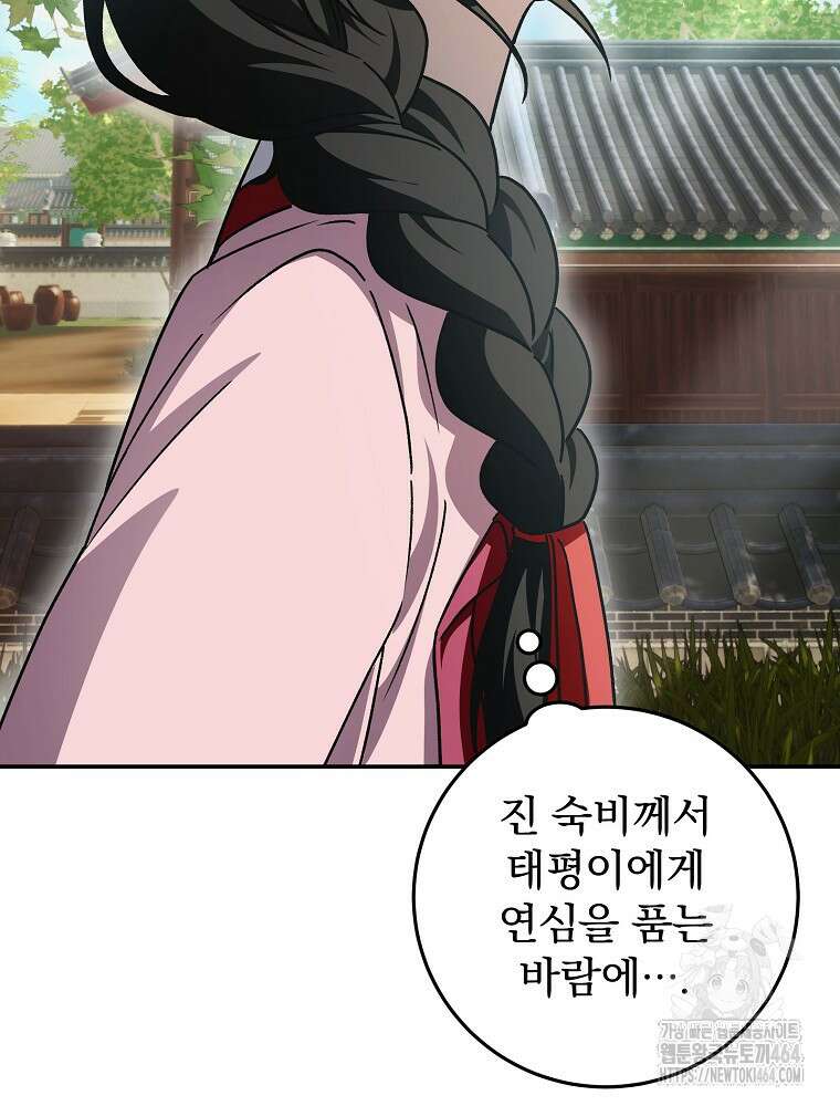 로판에서 살아남기 20화 13