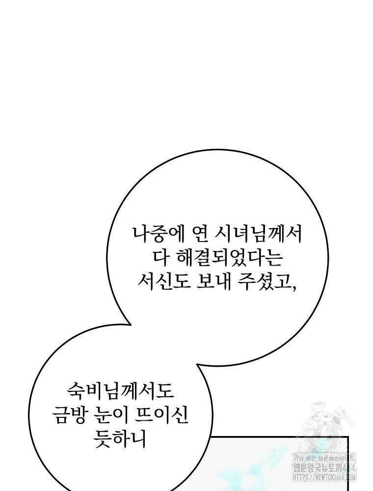 로판에서 살아남기 20화 14