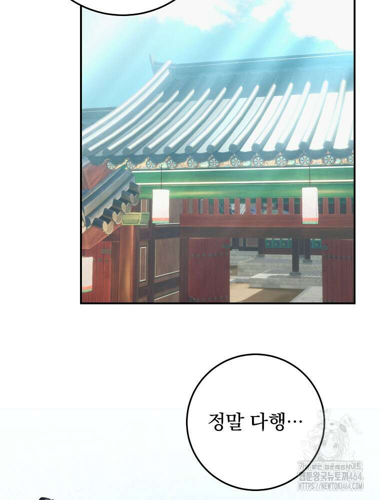 로판에서 살아남기 20화 15
