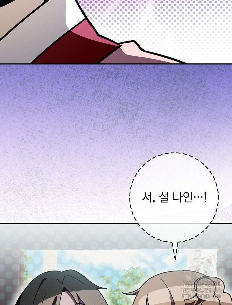 로판에서 살아남기 20화 19