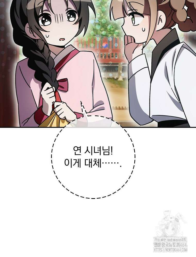 로판에서 살아남기 20화 20