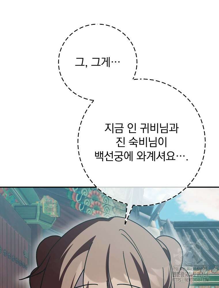 로판에서 살아남기 20화 21
