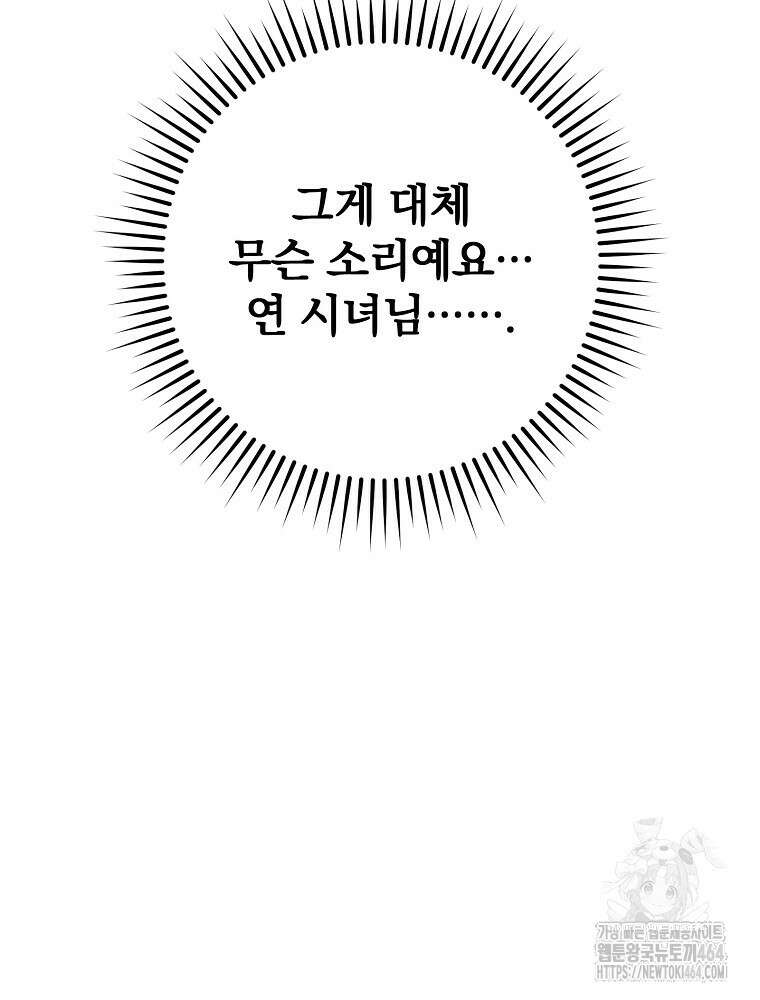 로판에서 살아남기 20화 24