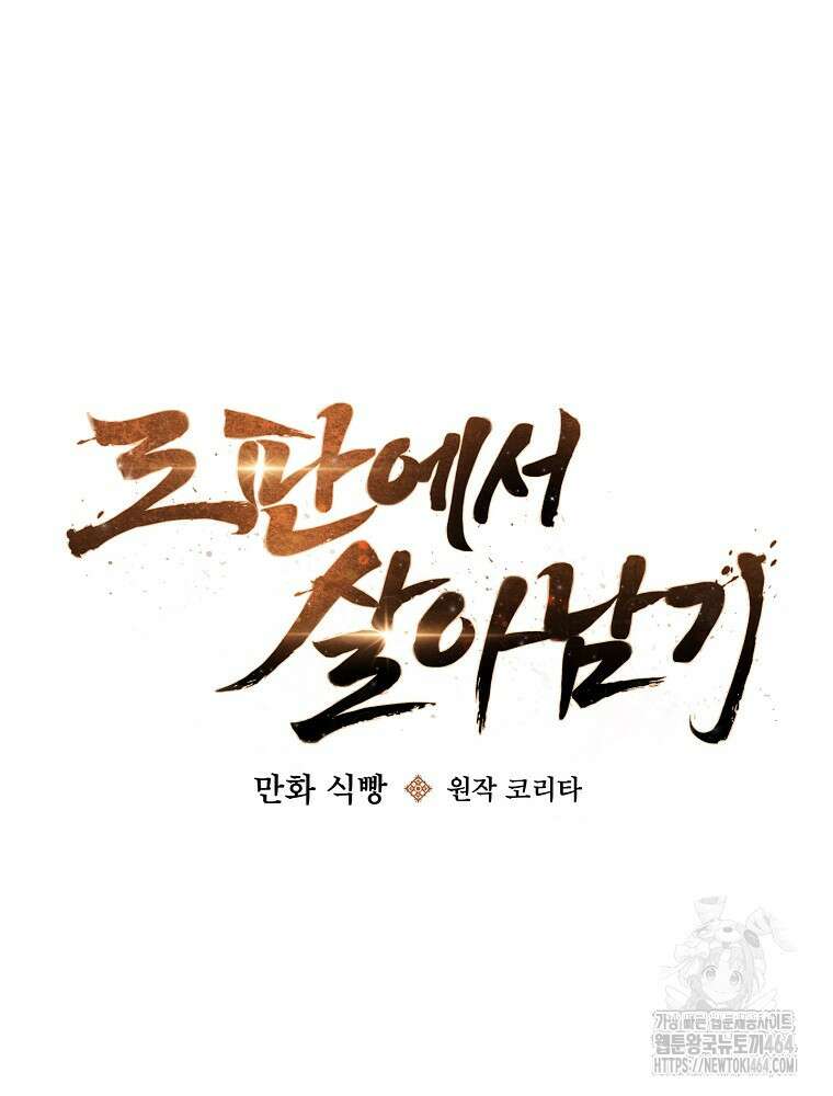 로판에서 살아남기 20화 25