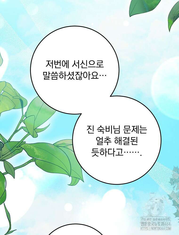 로판에서 살아남기 20화 27