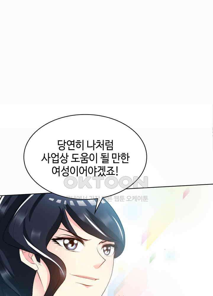 대표님 취향이 특이해 026 6