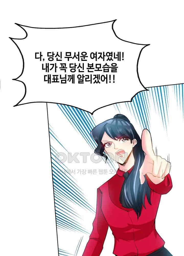 대표님 취향이 특이해 026 11