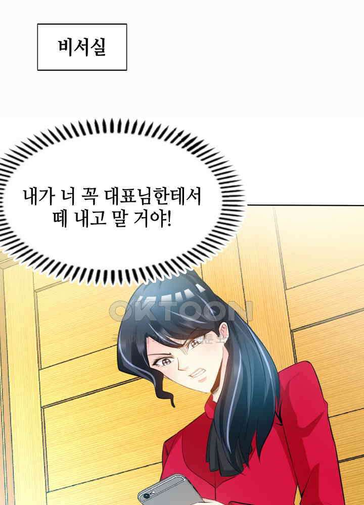 대표님 취향이 특이해 026 15