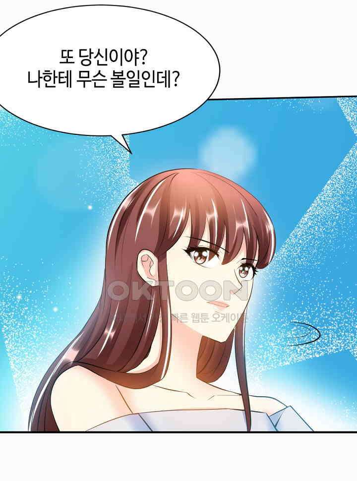 대표님 취향이 특이해 029 4