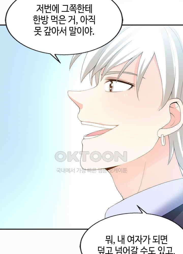 대표님 취향이 특이해 029 6