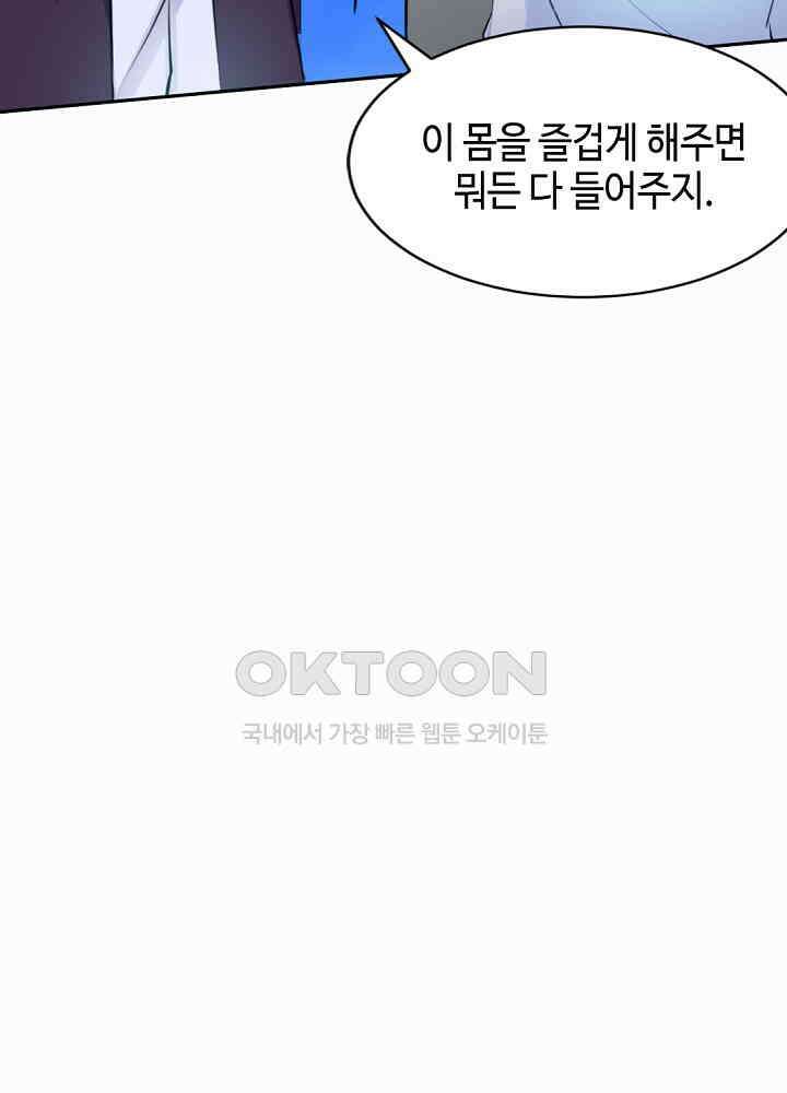 대표님 취향이 특이해 029 11