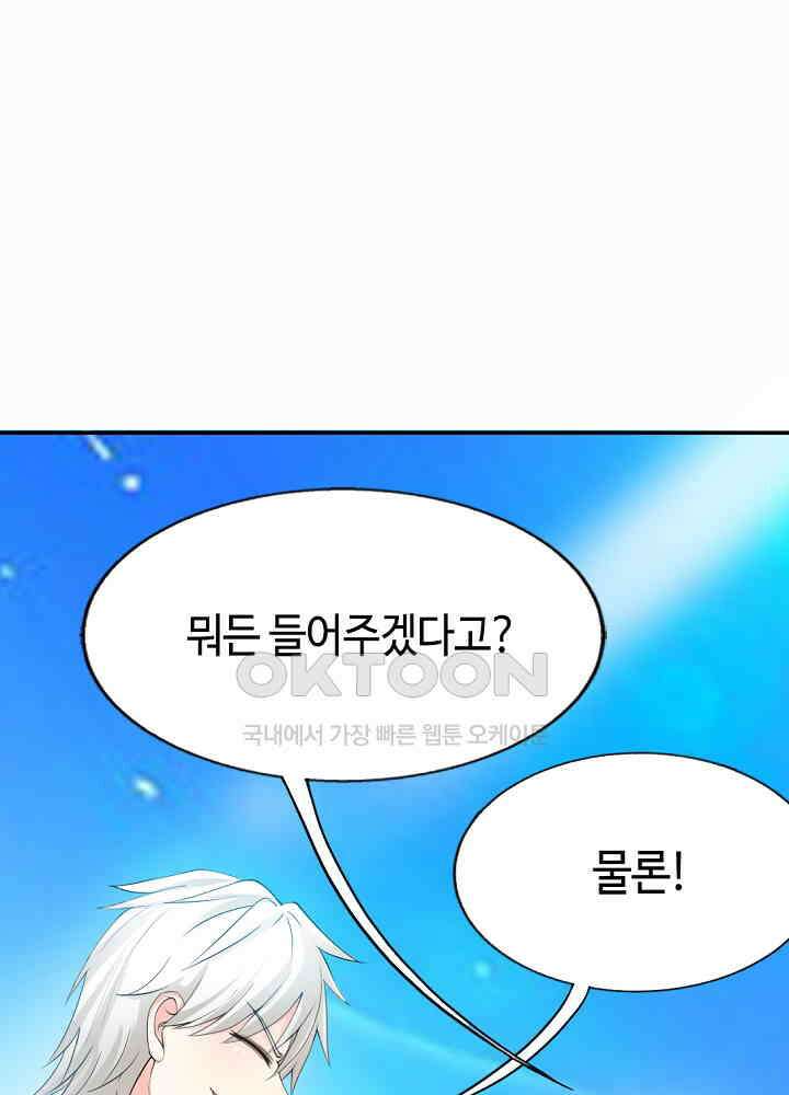 대표님 취향이 특이해 029 16