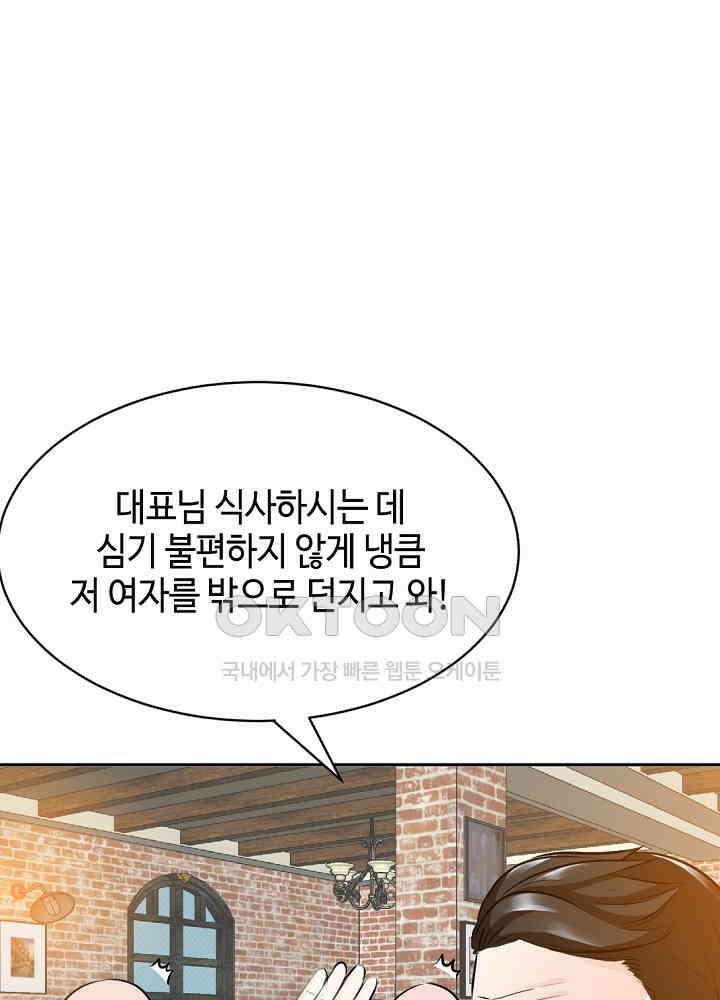 대표님 취향이 특이해 037 3