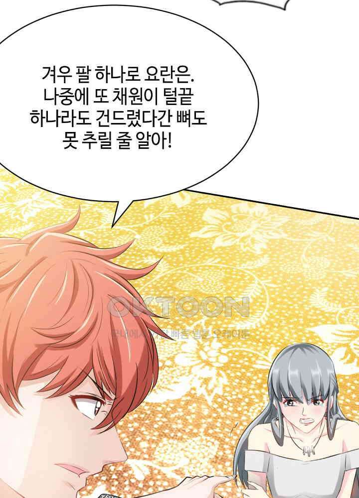 대표님 취향이 특이해 042 7