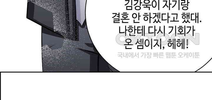 대표님 취향이 특이해 046 8