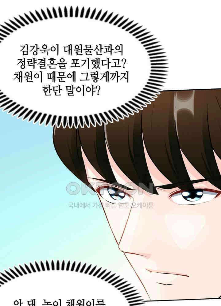 대표님 취향이 특이해 046 9
