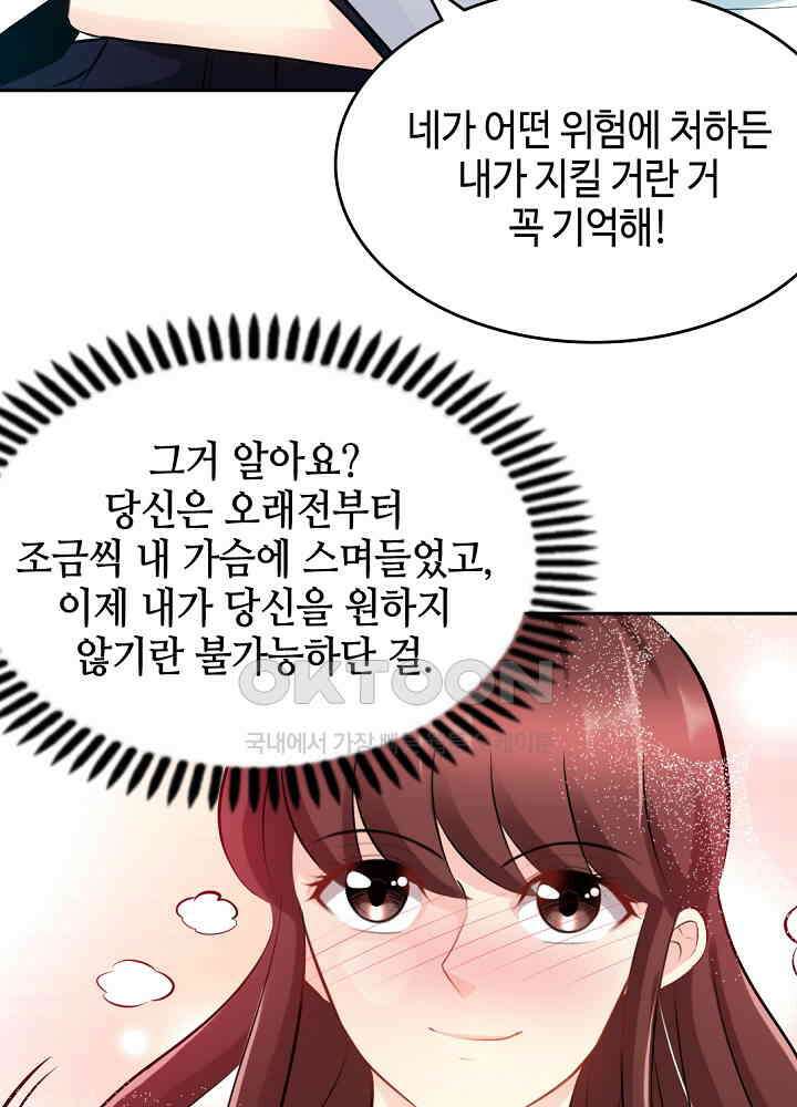 대표님 취향이 특이해 053 10