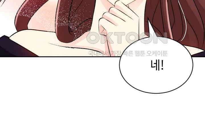 대표님 취향이 특이해 053 11