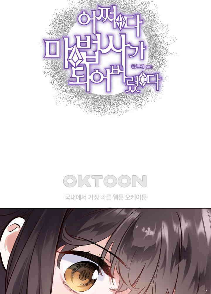어쩌다 마법사가 되어버렸다 59 4