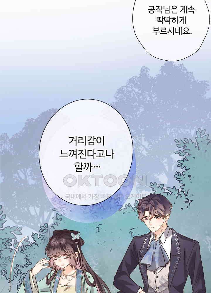 어쩌다 마법사가 되어버렸다 59 9