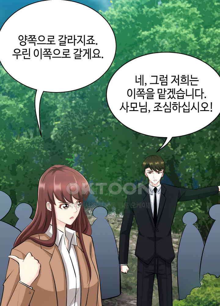 대표님 취향이 특이해 056 4