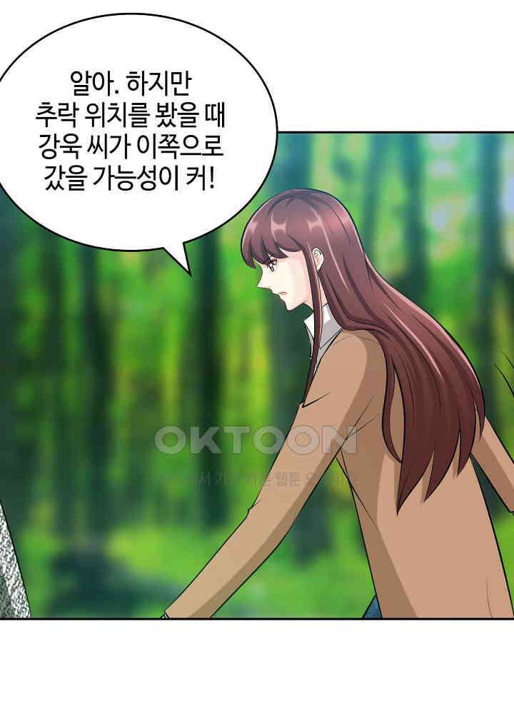 대표님 취향이 특이해 056 7