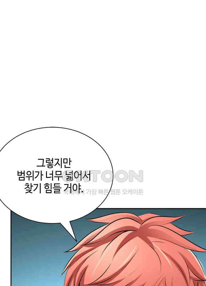 대표님 취향이 특이해 056 8