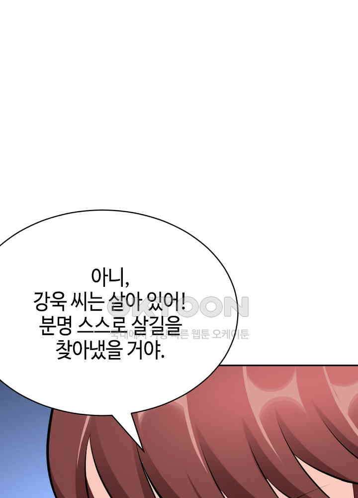 대표님 취향이 특이해 056 10