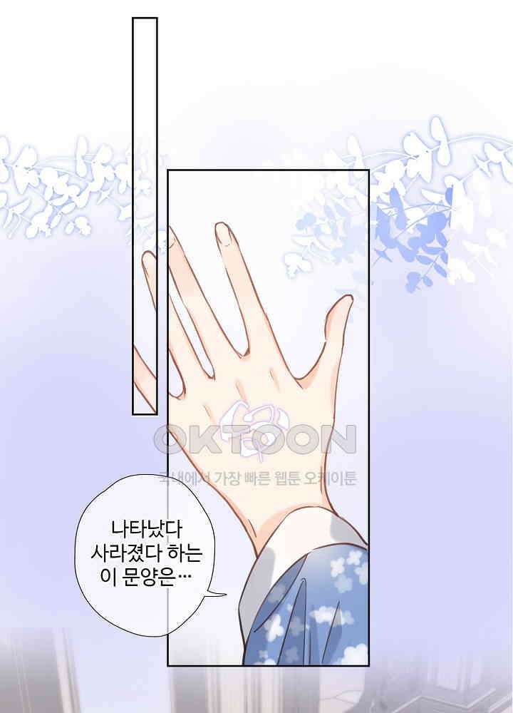 어쩌다 마법사가 되어버렸다 70 1