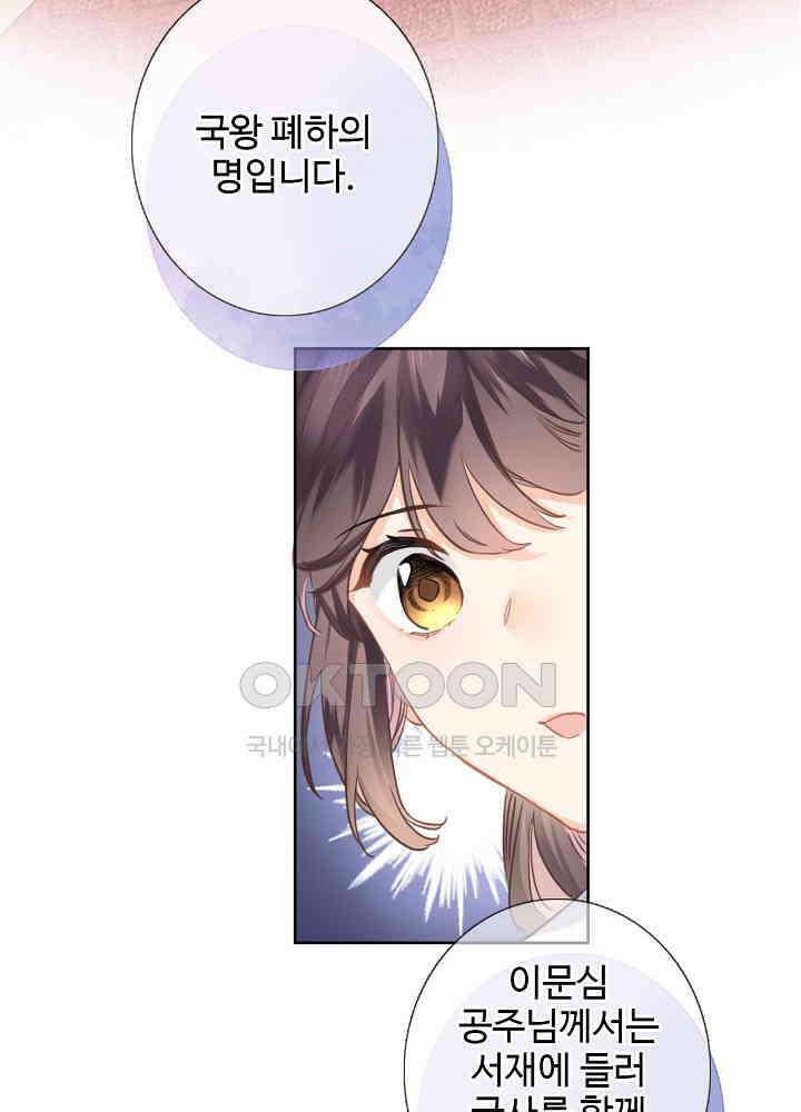 어쩌다 마법사가 되어버렸다 70 3