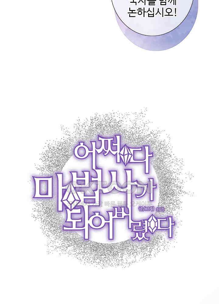 어쩌다 마법사가 되어버렸다 70 4